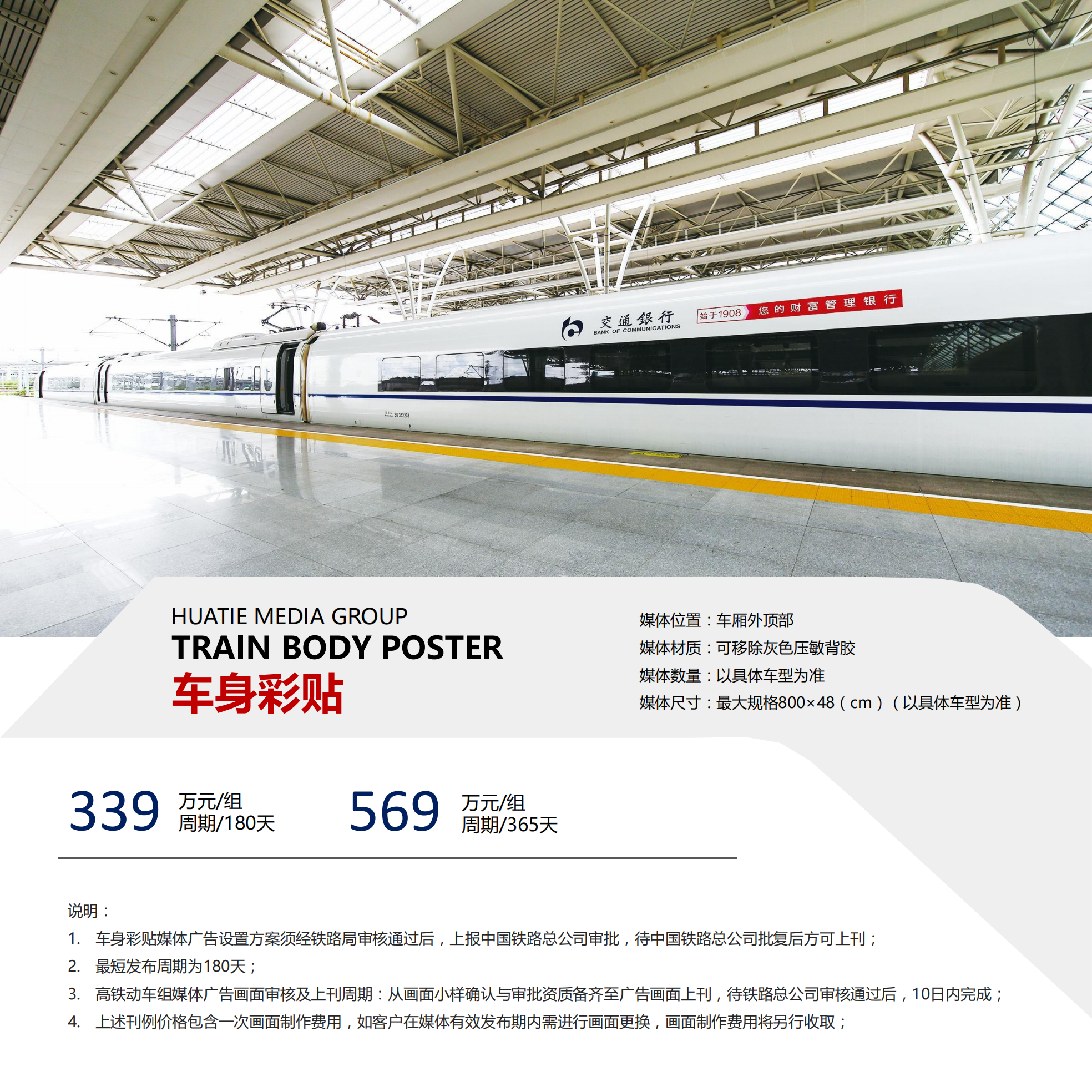 2_高(gāo)鐵(tiě)動車(chē)媒體(tǐ)刊例_00