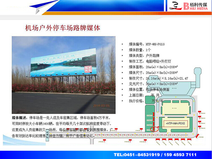 哈爾濱機(jī)場(chǎng)戶外(wài)媒體(tǐ)招商p010