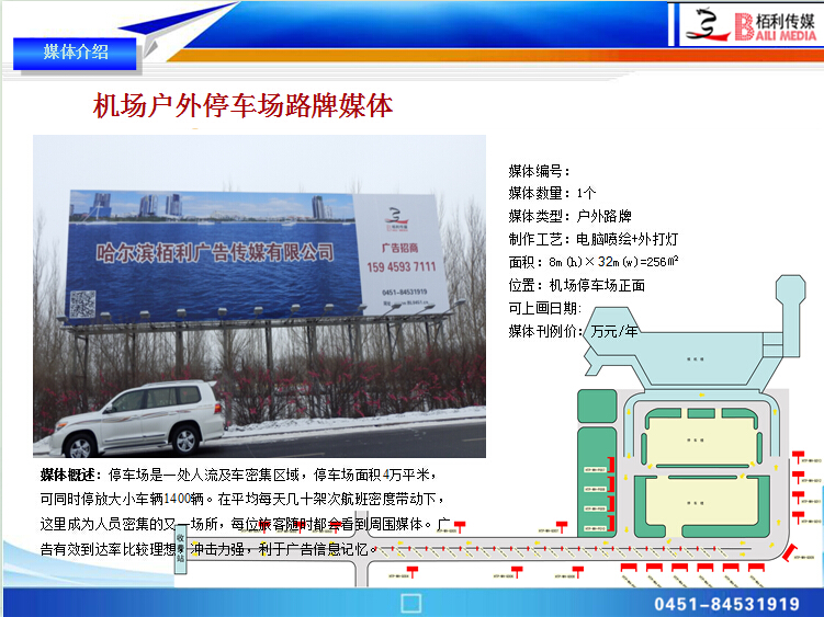 哈爾濱機(jī)場(chǎng)廣告媒體(tǐ)