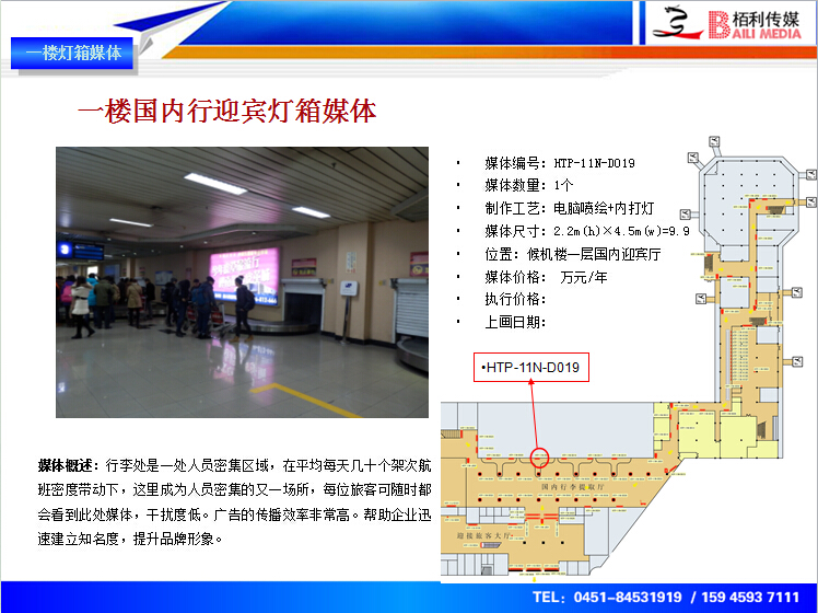 一(yī)樓行(xíng)李處燈箱d019