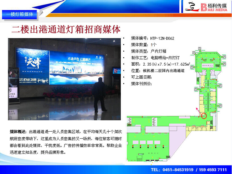 二樓出港燈箱d062