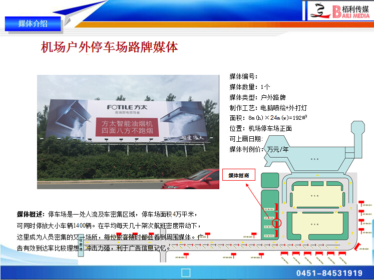 哈爾濱機(jī)場(chǎng)廣告媒體(tǐ)招商