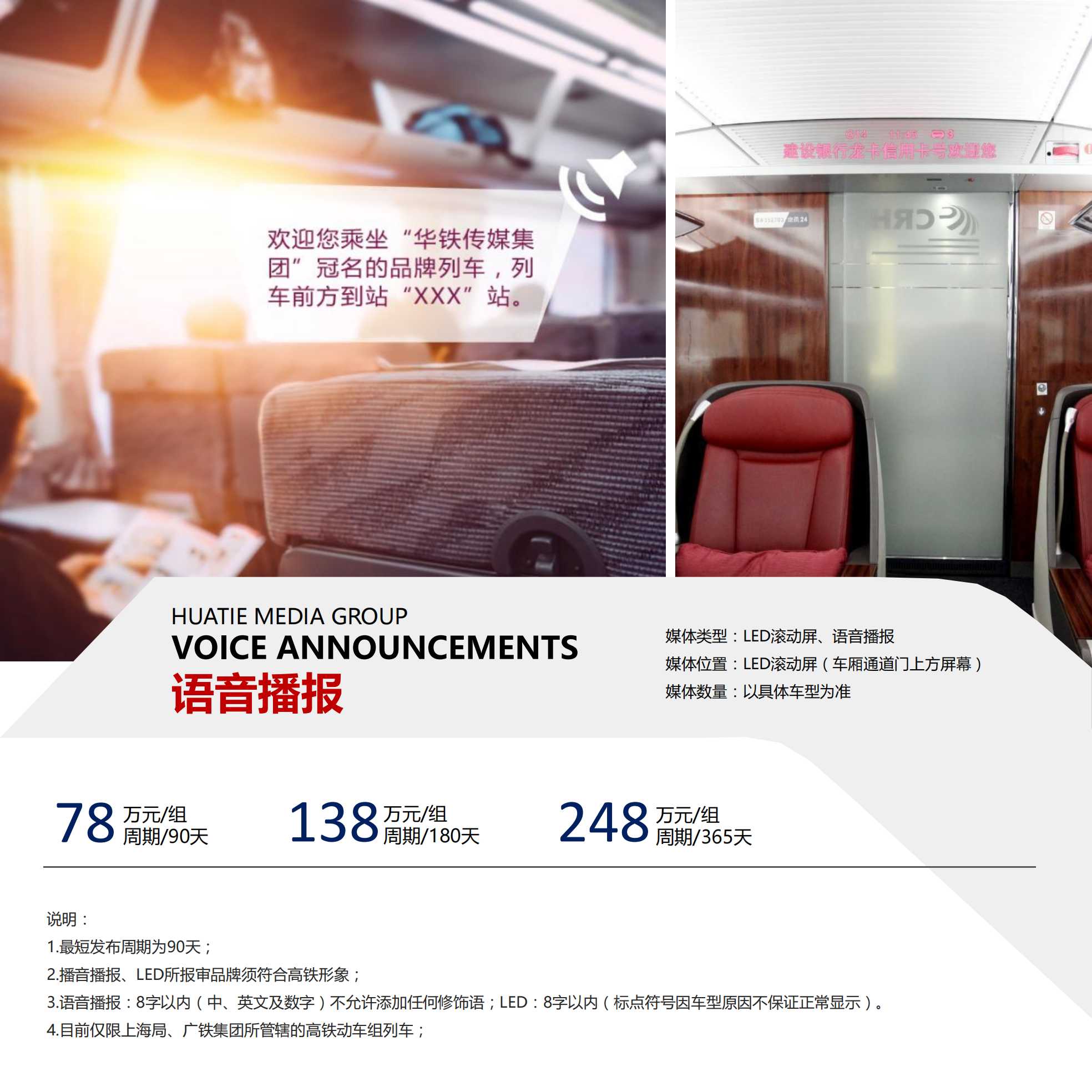 2_高(gāo)鐵(tiě)動車(chē)媒體(tǐ)刊例_08