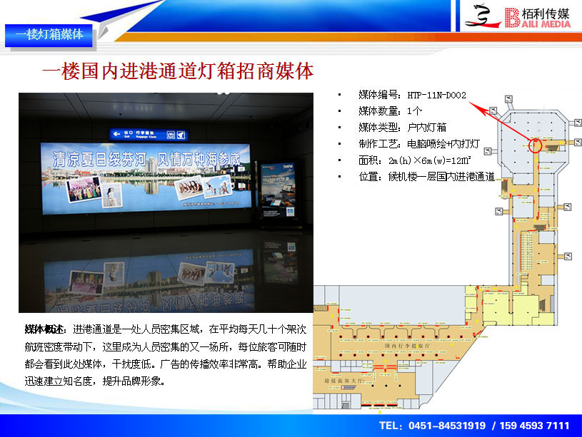 一(yī)樓進港通(tōng)道(dào)燈箱