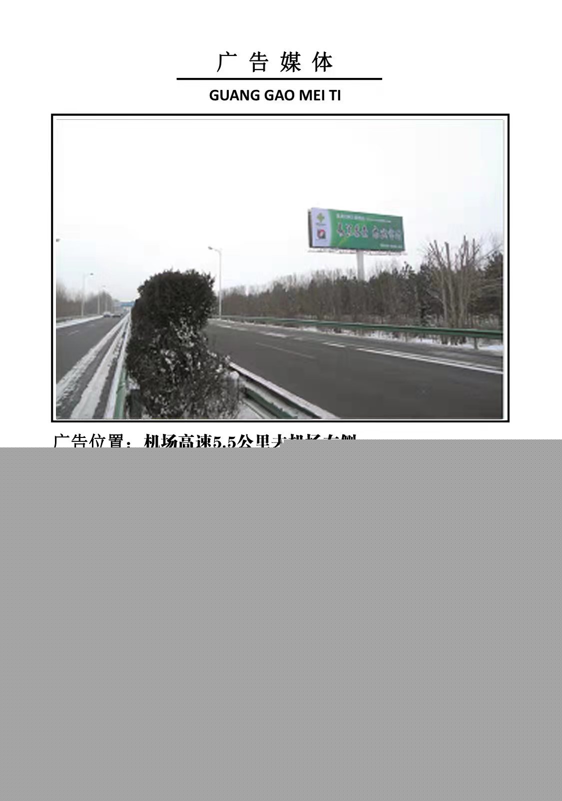 機(jī)場(chǎng)高(gāo)速