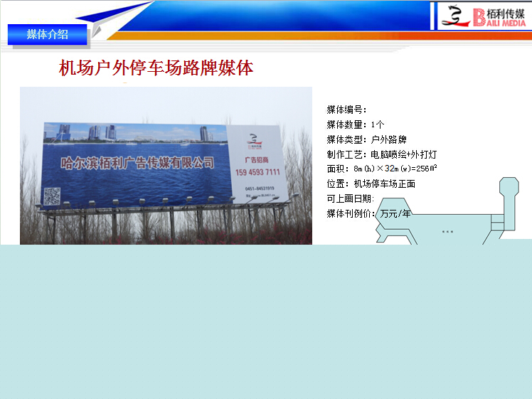 哈爾濱機(jī)場(chǎng)廣告媒體(tǐ)招