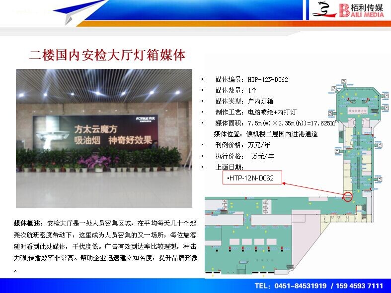 機(jī)場(chǎng)二樓安檢口媒體(tǐ)d062