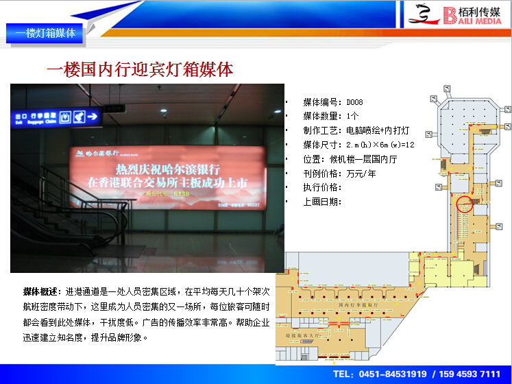 哈爾濱機(jī)場(chǎng)媒體(tǐ)d008