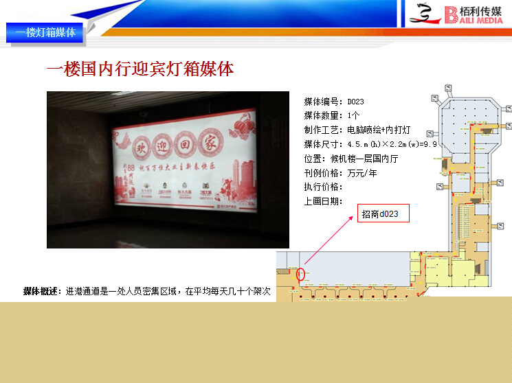 一(yī)樓進港通(tōng)道(dào)恒大(dà)d023