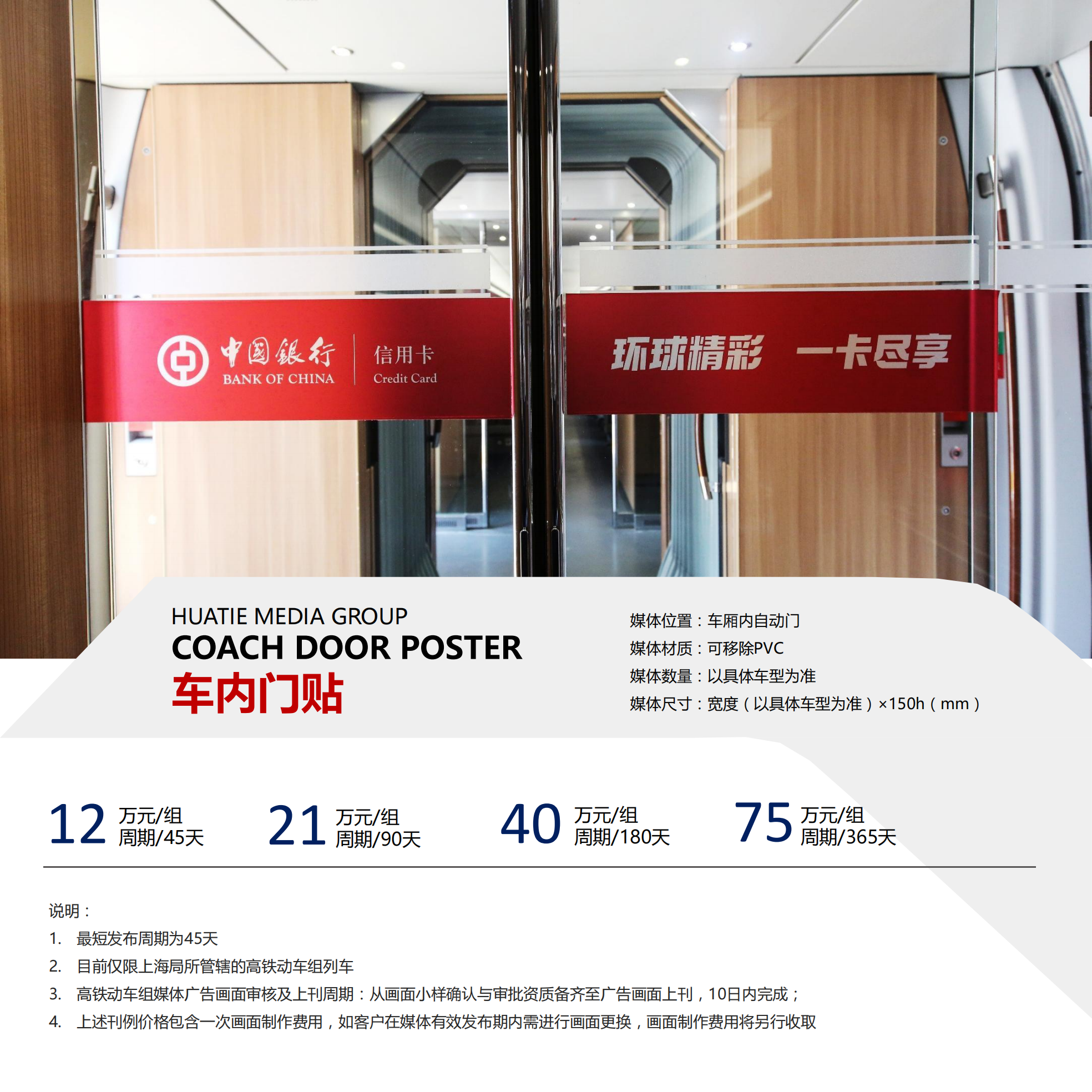 2_高(gāo)鐵(tiě)動車(chē)媒體(tǐ)刊例_06