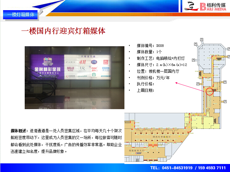 哈爾濱太平機(jī)場(chǎng)媒體(tǐ)d008