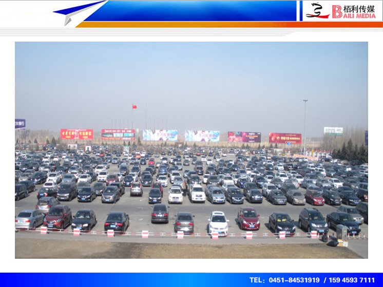 哈爾濱機(jī)場(chǎng)停車(chē)場(chǎng)媒體(tǐ)