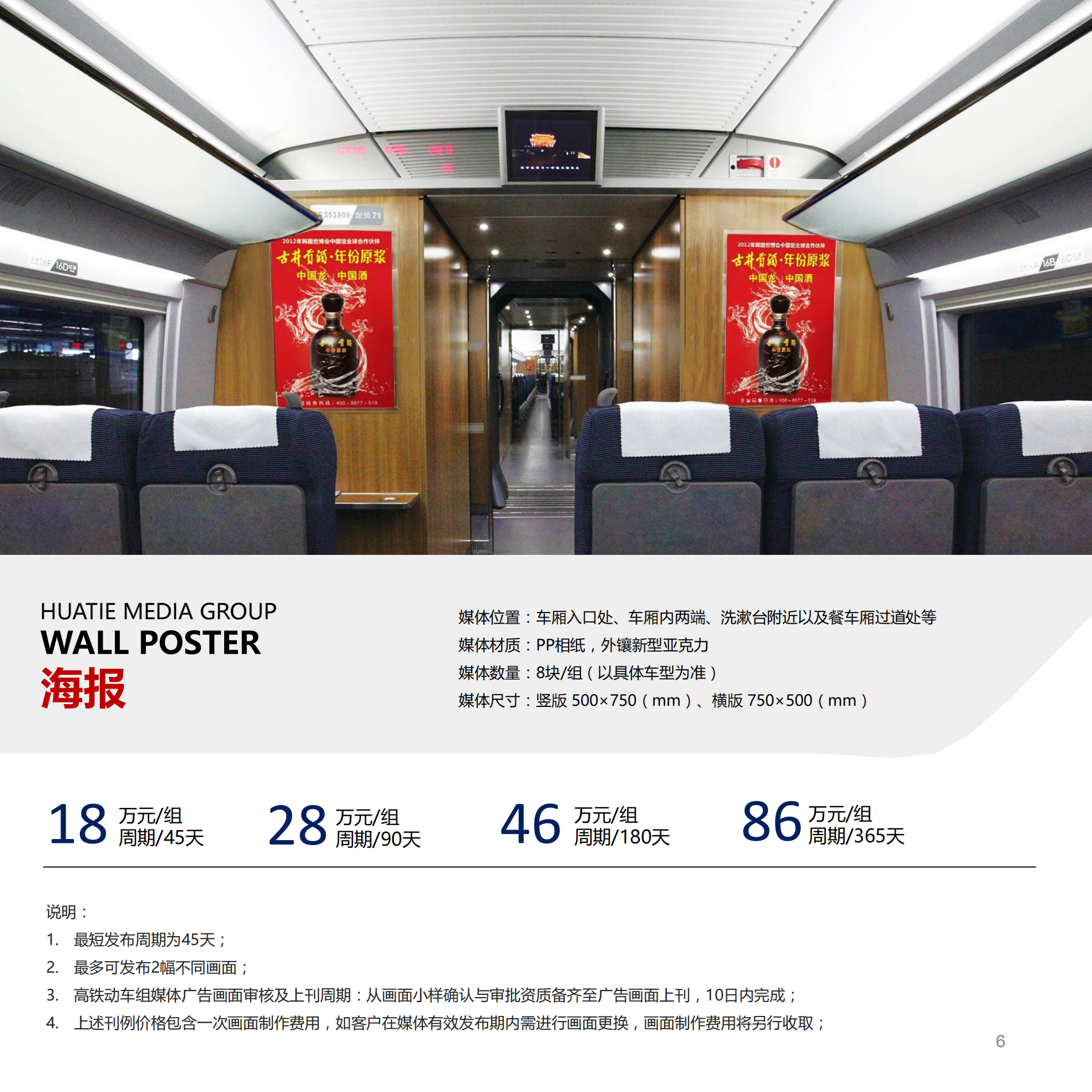 2_高(gāo)鐵(tiě)動車(chē)媒體(tǐ)刊例_05