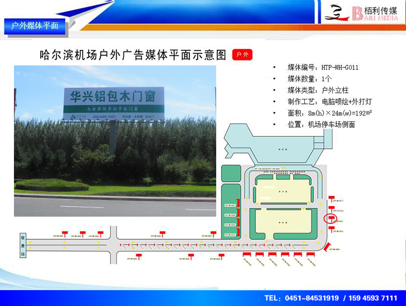 哈爾濱太平機(jī)場(chǎng)戶外(wài)媒