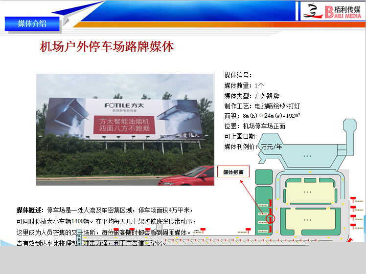 哈爾濱機(jī)場(chǎng)戶外(wài)媒體(tǐ)招