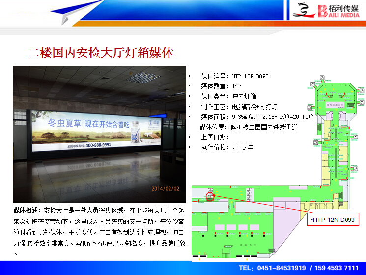 太平機(jī)場(chǎng)燈箱媒體(tǐ)d093